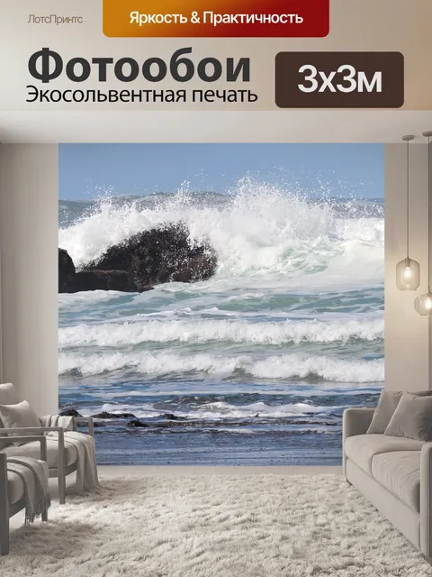 Фотообои Океан