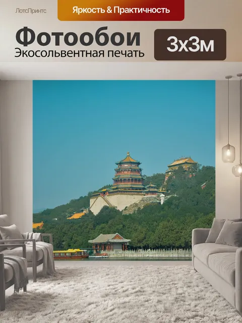 Фотообои Летний дворец