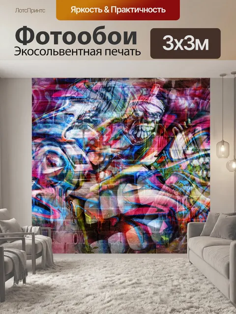 Фотообои Стена