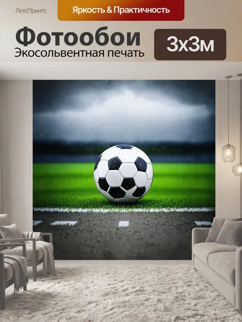 Фотообои футбольный мяч, по которому капли дождя стекают вниз, расположен на бетонированном поле, где вызывающий…