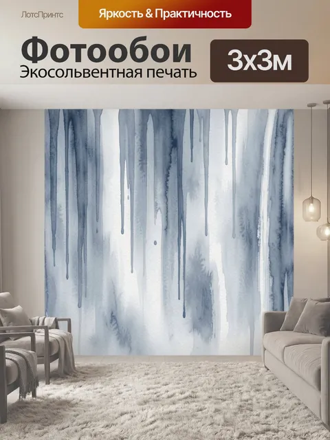Фотообои Небесные водяные потёки акварель