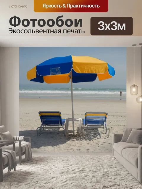 Фотообои Пляже стулья и зонтик