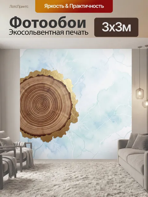 Фотообои Спил дерева с золотом