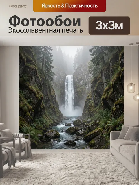 Фотообои Лесной водопад в ущелье
