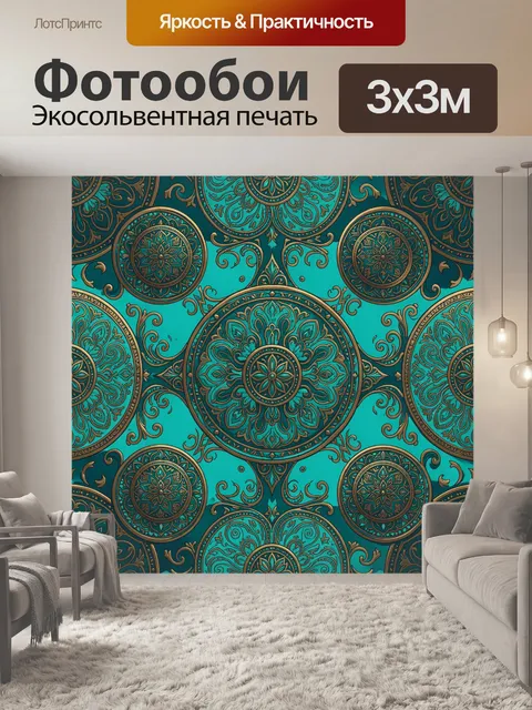 Фотообои Бирюзовый орнамент с медальонами
