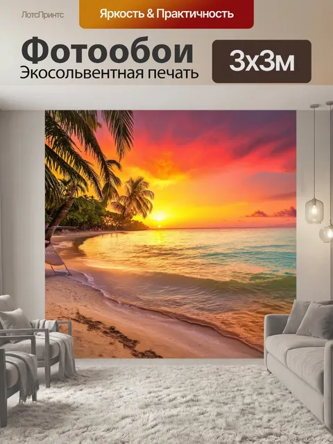 Фотообои тропики, тихая бухта с пальмовыми деревьями, уютные гамаки, спокойные волны, закат окрашивает небо багряными…