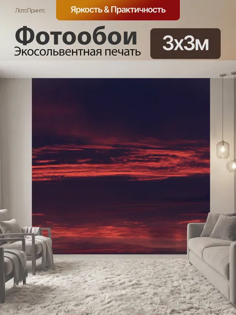 Фотообои Светящийся розовый закат