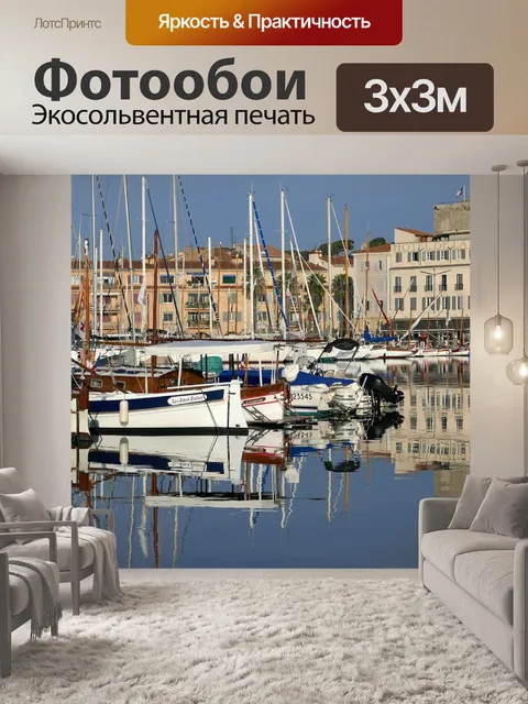 Фотообои Санари-сюр-мер