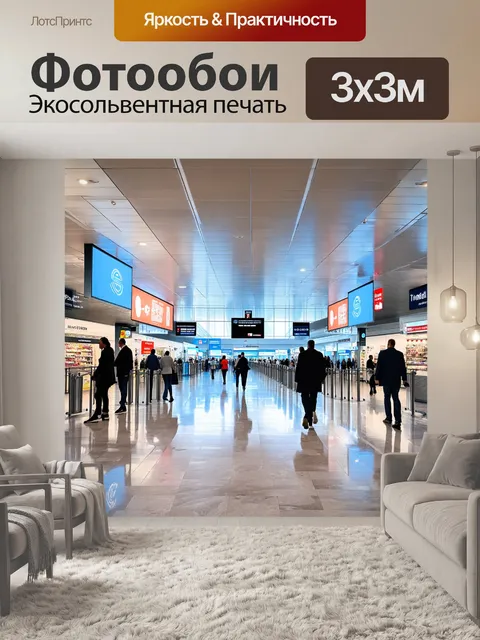 Фотообои внутренний вид крупного аэропорта в час пик, где пассажиры спешат к своим воротам