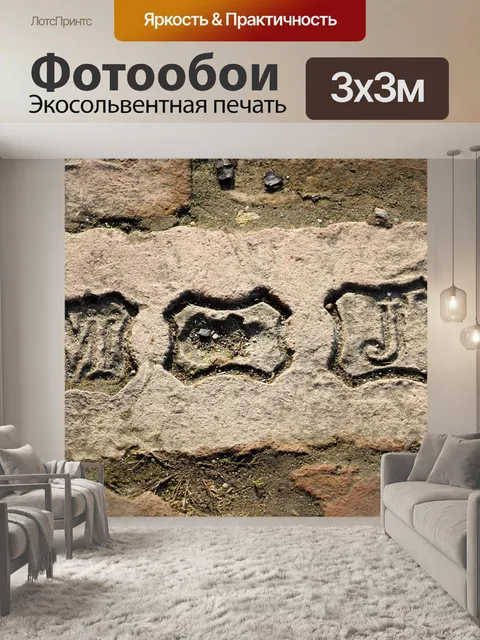 Фотообои Старые кирпичи