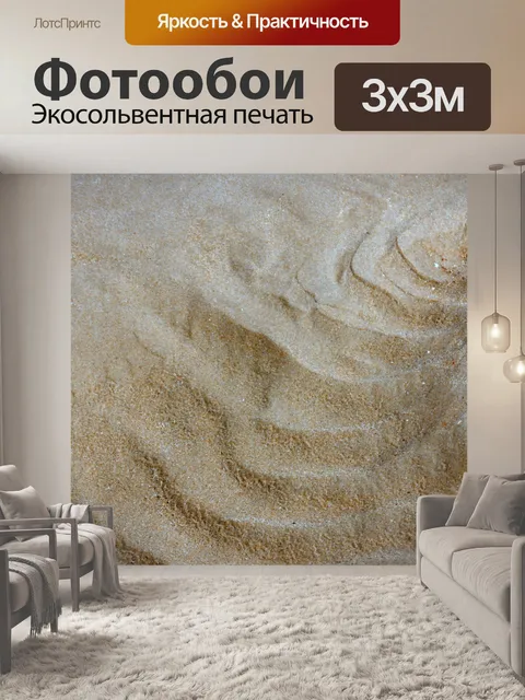 Фотообои песок на пляже