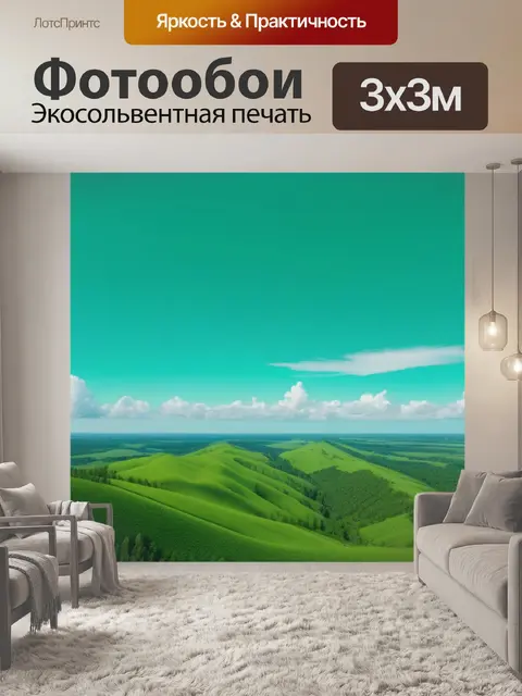 Фотообои пейзаж с зеленым небом максимал