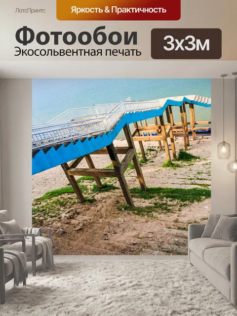 Фотообои Архитектурный элемент бетонные лестницы