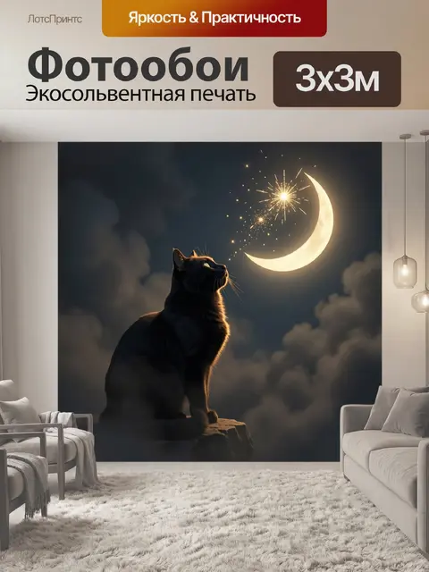 Фотообои Кот под лунным серпом
