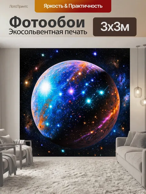 Фотообои космос в стиле граффити, множество ярких созвездий, написанных на поверхности планет
