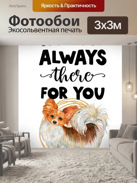 Фотообои Плакат с собакой-папиллионом