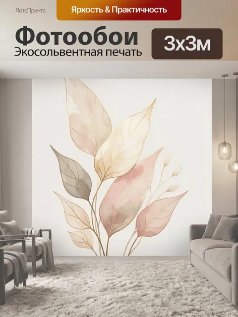 Фотообои Нежные листья в пастельных тонах