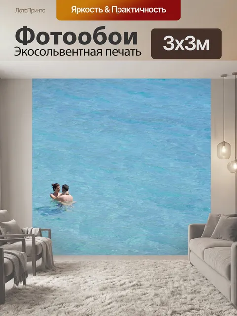 Фотообои Пара