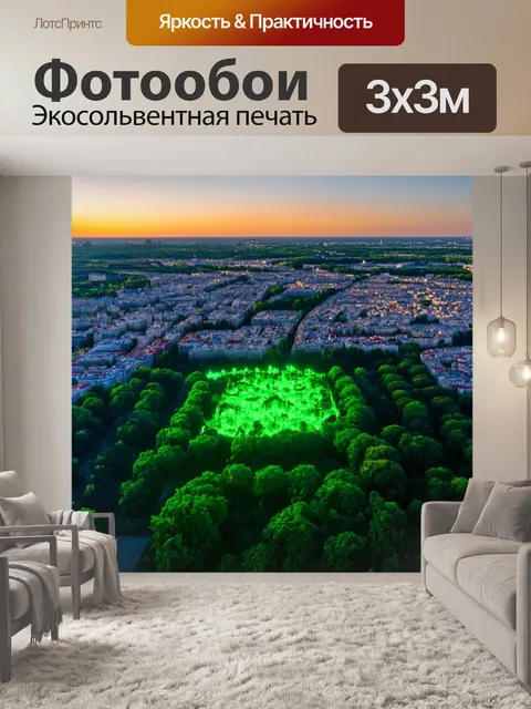 Фотообои зеленые в стиле люминизм, вид сверху на светящийся город среди природы в районе заката