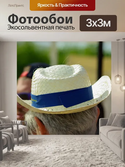 Фотообои Старший