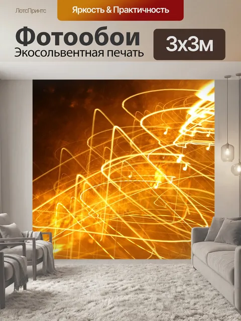 Фотообои Сумасшедшие Огни фон