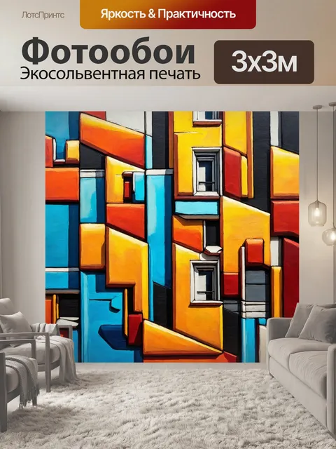 Фотообои абстракция в стиле кубизм, с изображениями архитектурных элементов, складывающихся в абстрактную композицию
