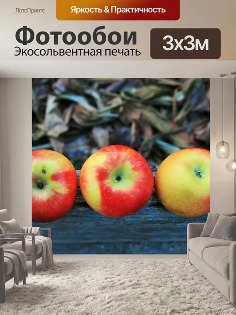Фотообои Upside Down яблоки