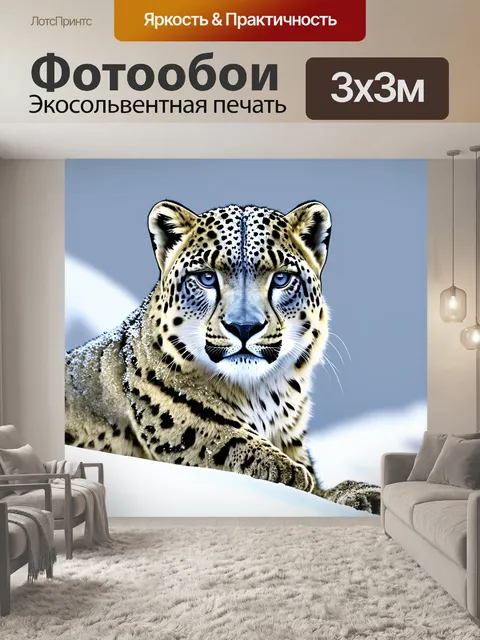 Фотообои снежный барс на заснеженном склоне горы, его яркие глаза контрастируют с белоснежной шерстью, покрытой инеем