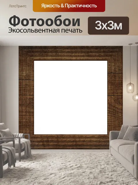 Фотообои Деревянная фоторамка фоторамка рамка