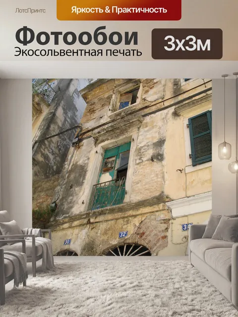 Фотообои Разрушенный house