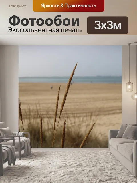 Фотообои Растения