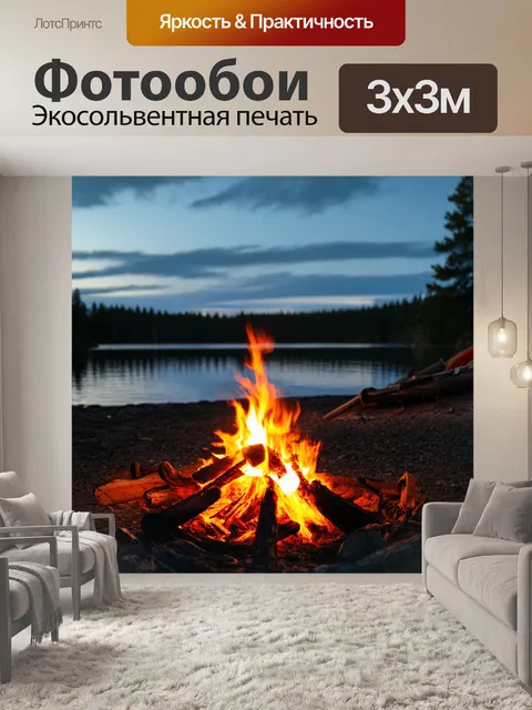 Фотообои озеро, согреваемое огнем костра на берегу