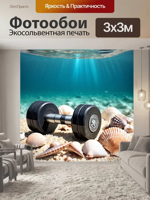 Фотообои гантели, лежащие на фоне морских раковин и воды, создают атмосферу уюта и моря
