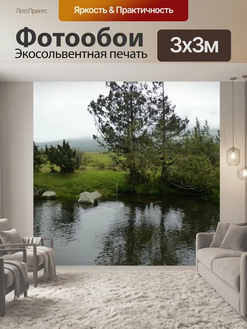 Фотообои Ручей