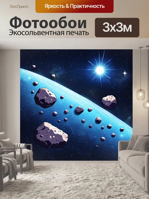 Фотообои космос в стиле мультяшный, на которых астероиды рассказывают смешные истории звездам