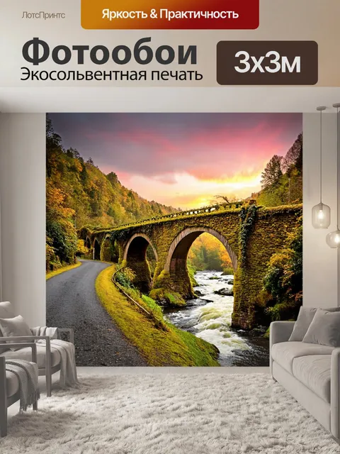 Фотообои дорога, ведущая к древнему каменному мосту, покрытому мхом и лианами, с потоком реки, мчавшейся под ней, и…