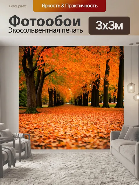 Фотообои оранжевый цвет: оранжевые листья, падающие с деревьев, создают осенний ковер на земле