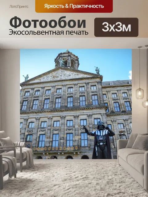 Фотообои Амстердам