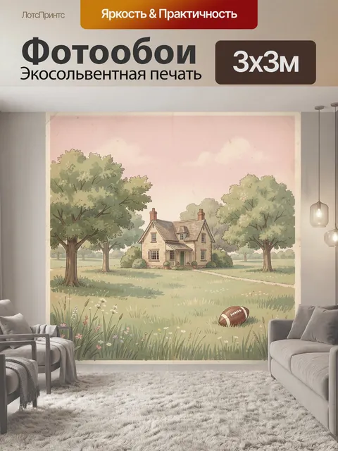 Фотообои Загородный дом среди дубов