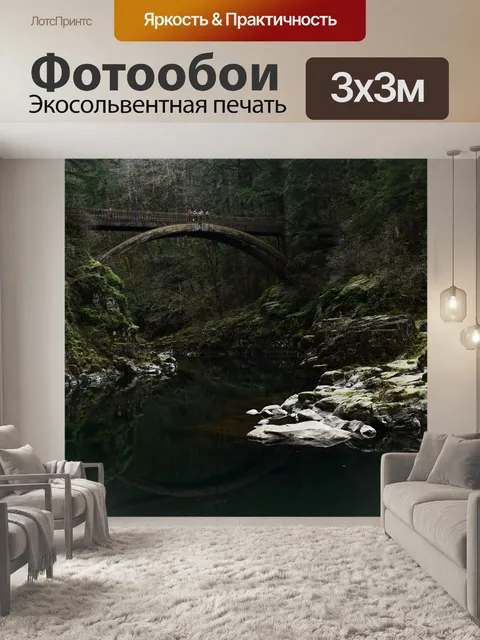 Фотообои Мост