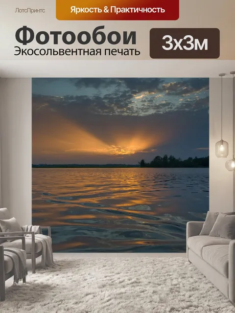 Фотообои Озеро
