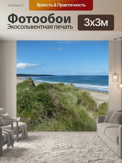 Фотообои Пляж