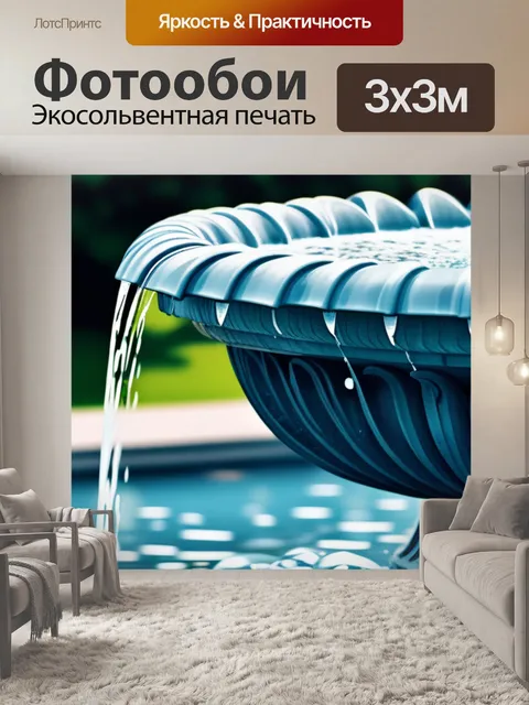 Фотообои с фонтаном