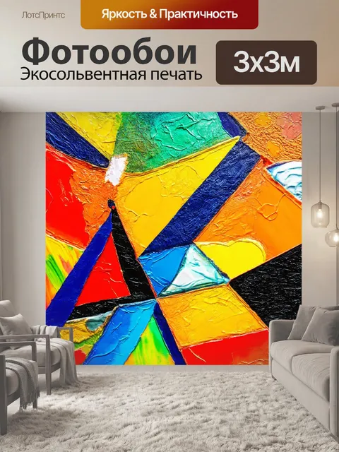 Фотообои абстрактная композиция с геометрическими формами и яркими цветами
