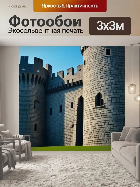 Фотообои символы богатства в крепости