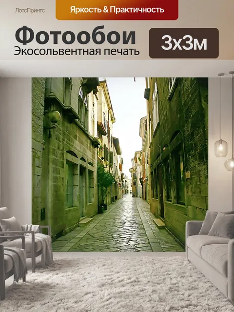 Фотообои Старый