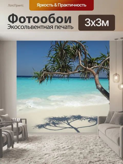 Фотообои Мальдивы