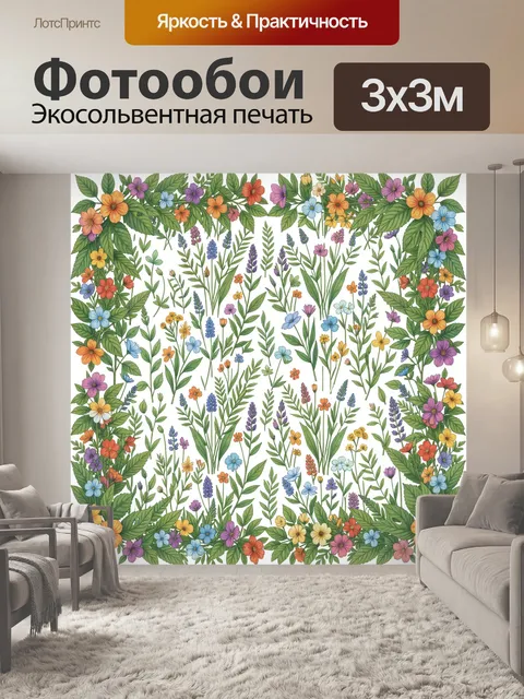 300 × 300 см · Экосольвентная печать