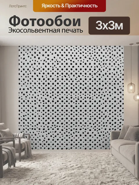 Фотообои Черный горошек на светлом фоне