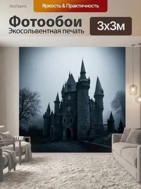 Фотообои туман в стиле рисунок углём, жуткий замок с башнями, скрытыми в тумане